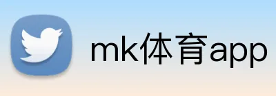mk体育app logo